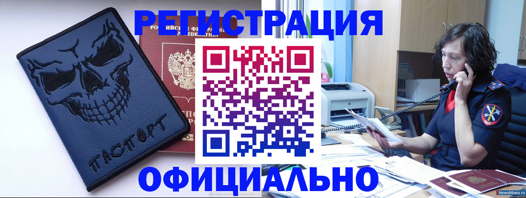 миграционный учет в Калаче