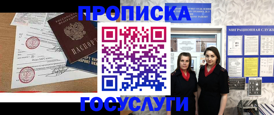 прописка ребенка в Калаче