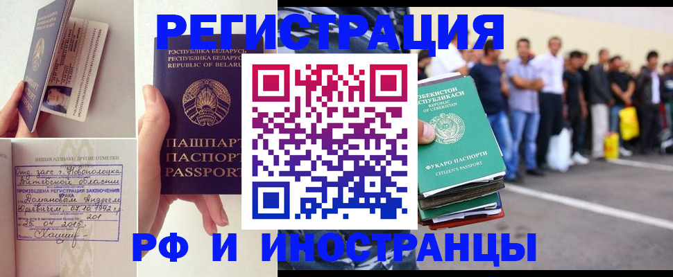 миграционный учет в Калаче