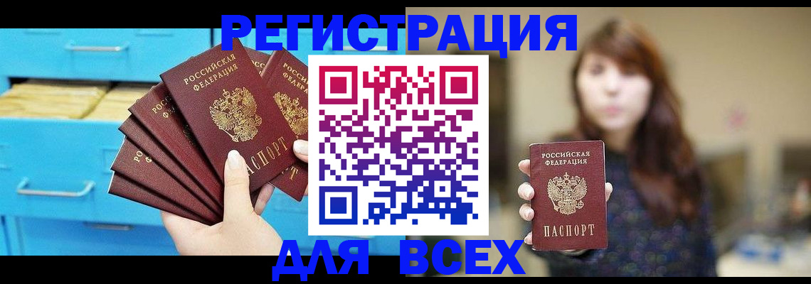 купить прописку в Калаче