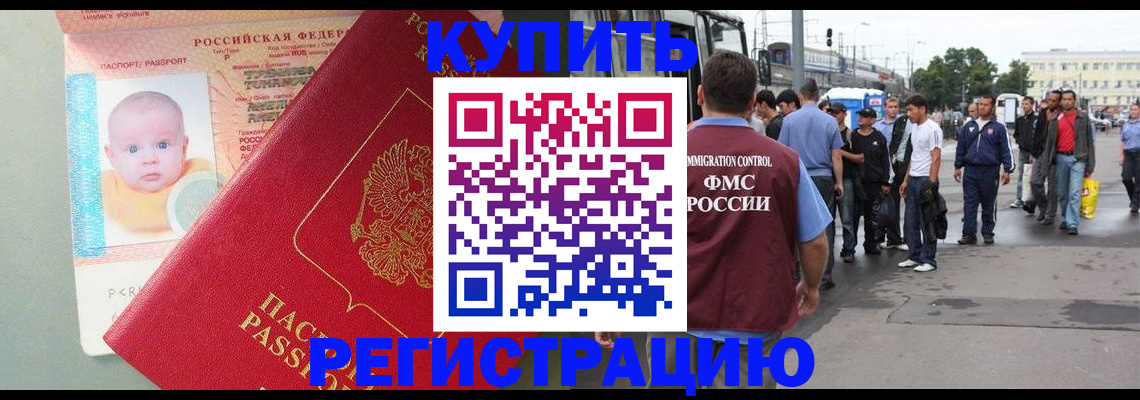 временная регистрация для школы в Калаче