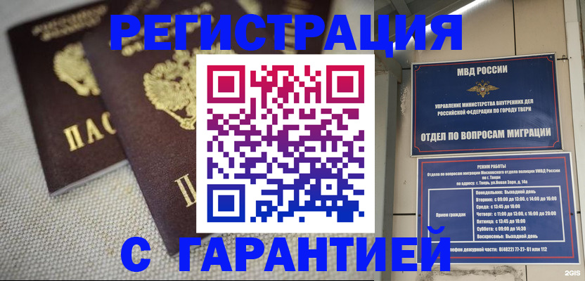 прописка регистрация в Калаче