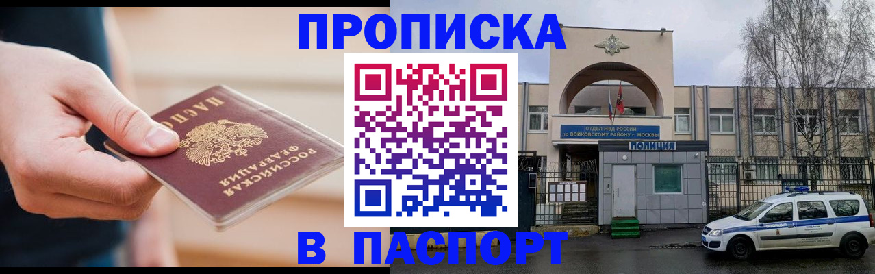 прописка для работы в Калаче