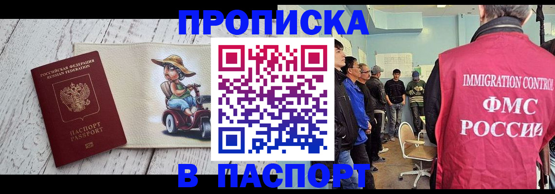 временная регистрация недорого в Калаче